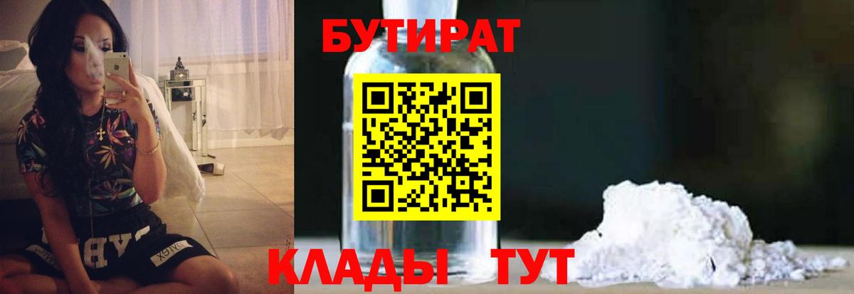 Тольятти  БУТИРАТ GHB  БУТИРАТ  Вход с VPN 