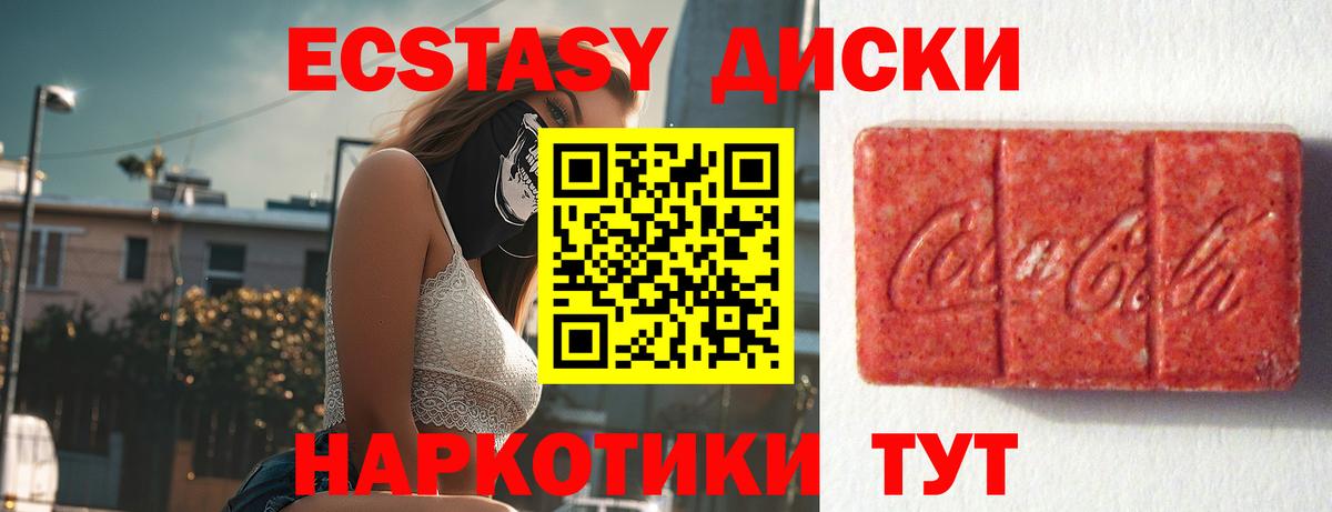 Экстази 280 MDMA Тольятти